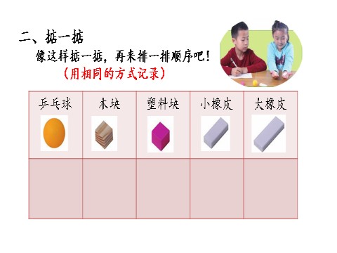 一年级下册科学（教科版）科学优质课1.2谁轻谁重ppt课件第7页