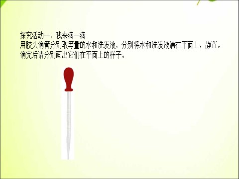 一年级下册科学（教科版）科学公开课1.5观察一瓶水ppt课件第3页