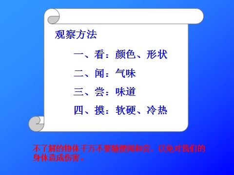 一年级下册科学（教科版）科学1.5观察一瓶水ppt课件第4页