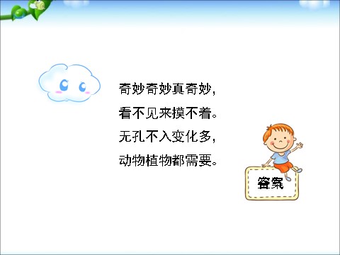 一年级下册科学（教科版）科学优质课1.7认识一袋空气ppt课件第2页