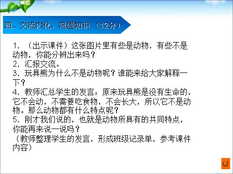 一年级下册科学（教科版）科学优质课2.1我们知道的动物ppt课件第10页