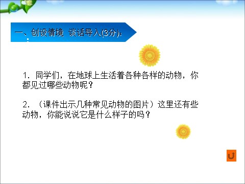 一年级下册科学（教科版）科学优质课2.1我们知道的动物ppt课件第7页