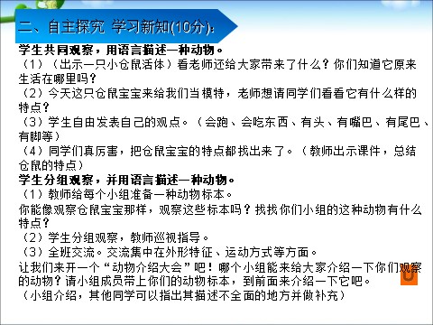 一年级下册科学（教科版）科学优质课2.1我们知道的动物ppt课件第8页