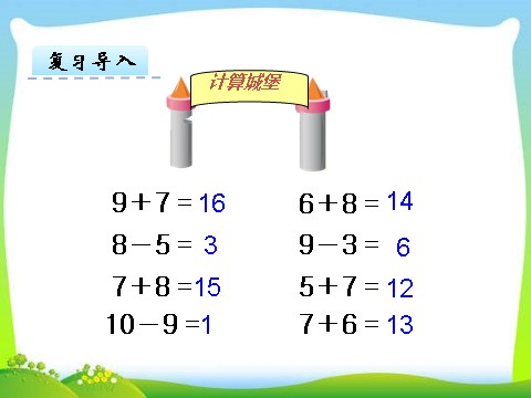 一年级下册数学（苏教版）数学公开课十几减9ppt课件第4页