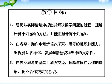 一年级下册数学（苏教版）数学优质课十几减9ppt课件第2页