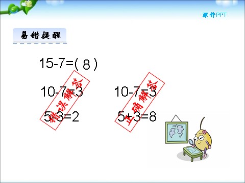 一年级下册数学（苏教版）数学十几减8、7ppt课件第10页