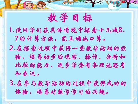 一年级下册数学（苏教版）数学优质课十几减8、7ppt课件第2页