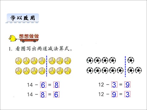 一年级下册数学（苏教版）数学公开课十几减6、5、4、3、2ppt课件第9页