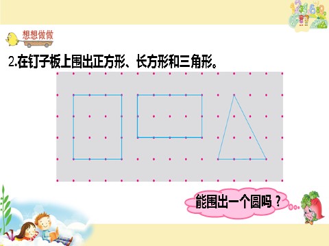 一年级下册数学（苏教版）数学公开课认识图形(二)ppt课件第5页