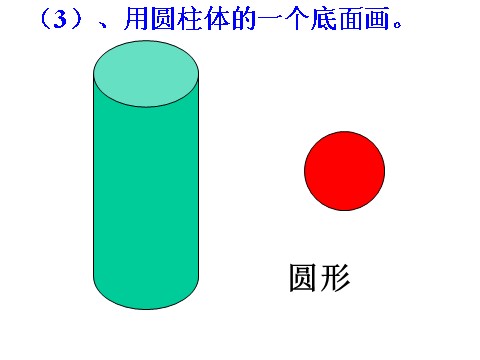 一年级下册数学（苏教版）数学认识图形(二)ppt课件第7页