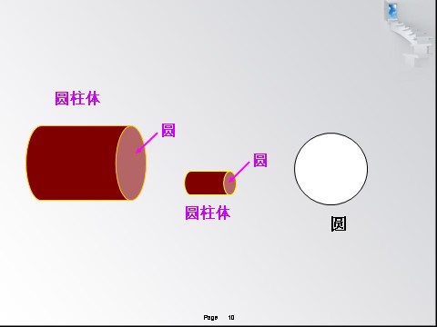 一年级下册数学（苏教版）数学认识图形(二)ppt课件第10页