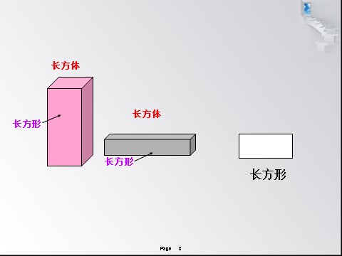 一年级下册数学（苏教版）数学认识图形(二)ppt课件第8页