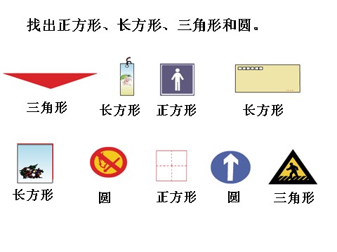 一年级下册数学（苏教版）数学精品认识图形(二)ppt课件第6页