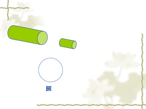 一年级下册数学（苏教版）认识图形(二)ppt课件(数学)第6页