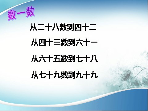 一年级下册数学（苏教版）数学优质课数数、数的基本含义ppt课件第6页