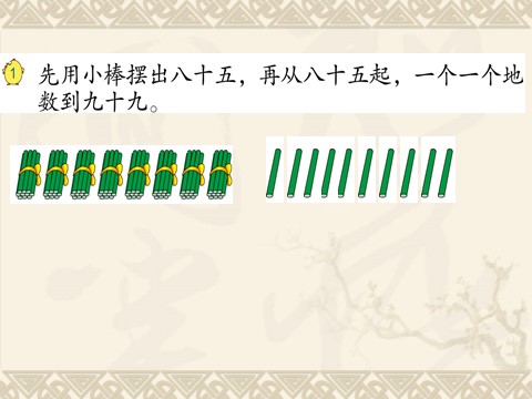 一年级下册数学（苏教版）数学公开课数数、数的基本含义ppt课件第5页