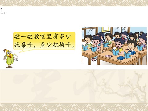 一年级下册数学（苏教版）数学公开课数数、数的基本含义ppt课件第6页