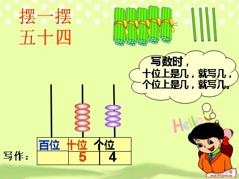 一年级下册数学（苏教版）数学公开课数的组成和读写ppt课件第9页