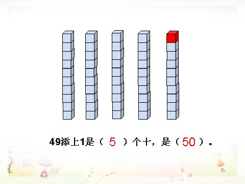 一年级下册数学（苏教版）数的组成和读写ppt课件(数学)第5页