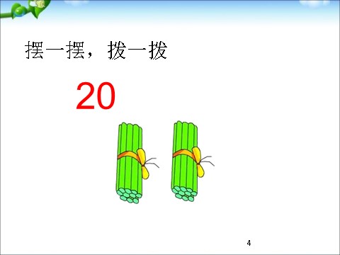 一年级下册数学（苏教版）教学原创数的组成和读写ppt课件第4页