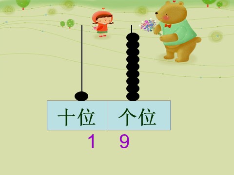 一年级下册数学（苏教版）原创数的组成和读写ppt课件(数学）第4页