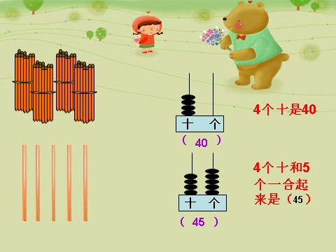 一年级下册数学（苏教版）原创数的组成和读写ppt课件(数学）第6页