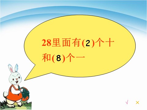 一年级下册数学（苏教版）一下数学整十数加一位数及相应的减法ppt课件第5页