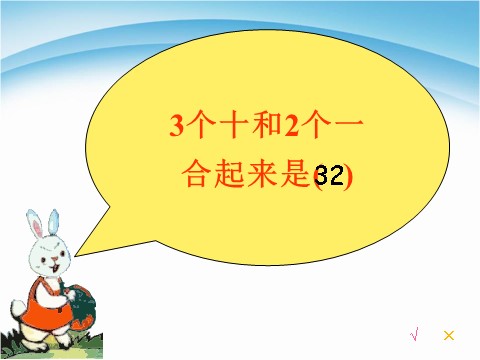 一年级下册数学（苏教版）一下数学整十数加一位数及相应的减法ppt课件第7页