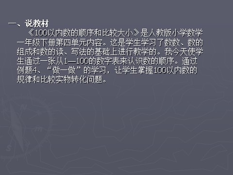 一年级下册数学（苏教版）(一下数学)100以内数的顺序ppt课件第2页