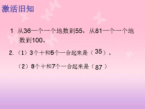 一年级下册数学（苏教版）100以内数的顺序ppt课件(一下数学)第2页