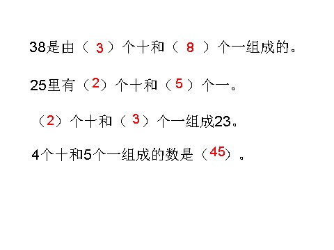 一年级下册数学（苏教版）数学优质课100以内数的顺序ppt课件第3页