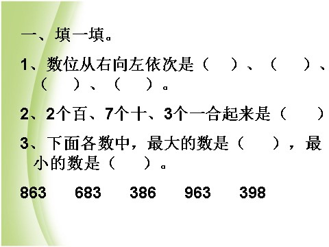 一年级下册数学（苏教版）数学公开课100以内数的大小比较ppt课件第3页