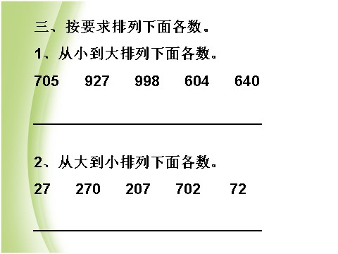 一年级下册数学（苏教版）数学公开课100以内数的大小比较ppt课件第6页