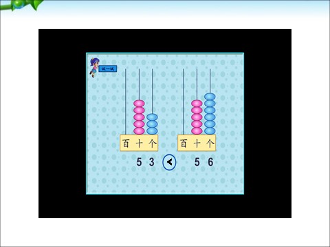 一年级下册数学（苏教版）数学优质课100以内数的大小比较ppt课件第9页