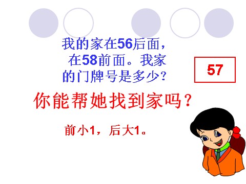 一年级下册数学（苏教版）一下数学100以内数的大小比较ppt课件第9页