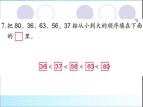 一年级下册数学（苏教版）数学精品100以内数的大小比较ppt课件第9页