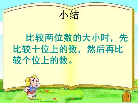 一年级下册数学（苏教版）教研课100以内数的大小比较ppt课件(一下数学)第6页