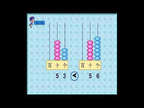 一年级下册数学（苏教版）教研课100以内数的大小比较ppt课件(一下数学)第7页