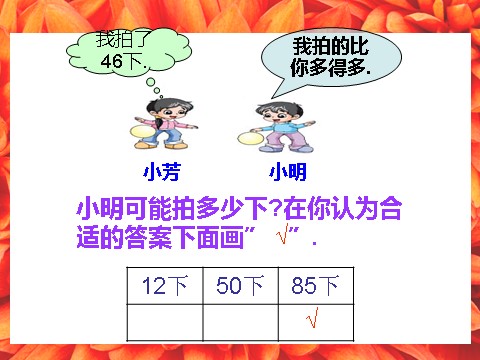 一年级下册数学（苏教版）数学多一些、少一些、多得多、少得多ppt课件第8页