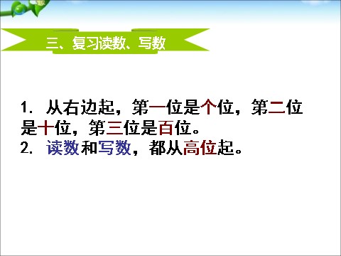 一年级下册数学（苏教版）认识100以内的数复习ppt课件第4页