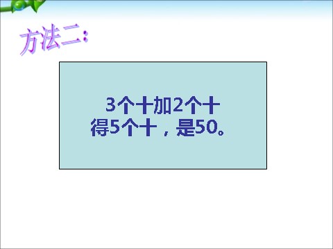 一年级下册数学（苏教版）一下数学整十数加、减整十数ppt课件第7页