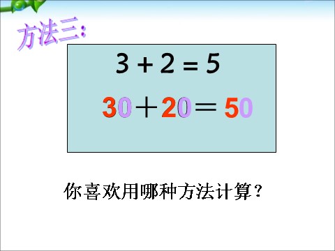 一年级下册数学（苏教版）一下数学整十数加、减整十数ppt课件第8页