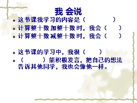 一年级下册数学（苏教版）整十数加、减整十数ppt课件(数学)第10页