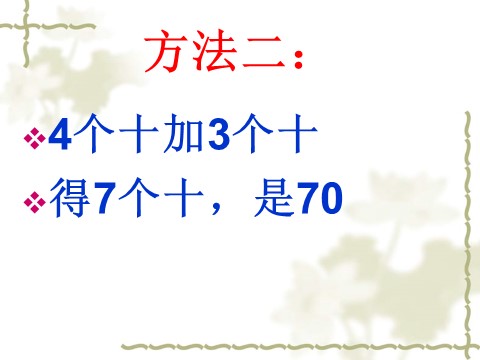 一年级下册数学（苏教版）数学精品整十数加、减整十数ppt课件第5页