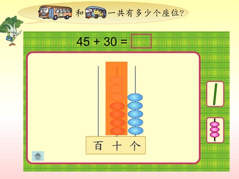 一年级下册数学（苏教版）两位数加整十数、一位数(不进位)ppt课件第7页