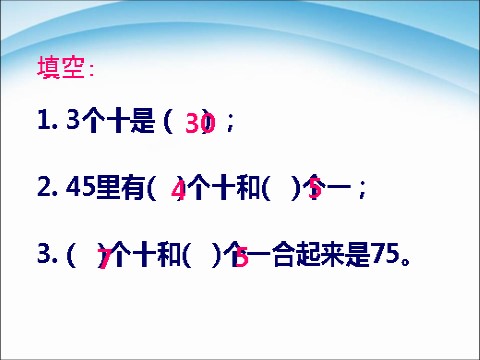 一年级下册数学（苏教版）优质课两位数加整十数、一位数(不进位)ppt课件第3页