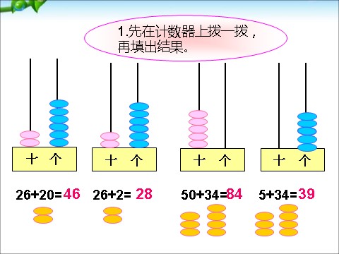 一年级下册数学（苏教版）一下数学两位数加整十数、一位数(不进位)ppt课件第10页