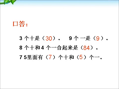 一年级下册数学（苏教版）一下数学两位数加整十数、一位数(不进位)ppt课件第2页