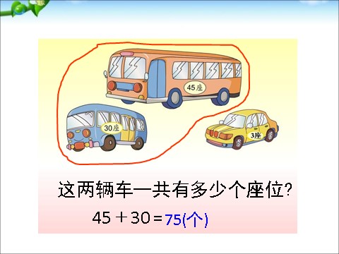 一年级下册数学（苏教版）两位数加整十数、一位数(不进位)ppt课件(数学)第4页