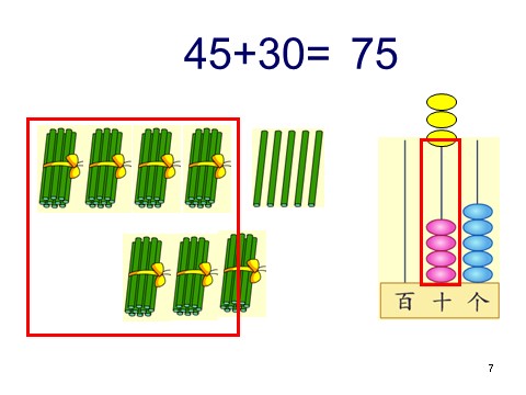 一年级下册数学（苏教版）原创两位数加整十数、一位数(不进位)ppt课件第7页